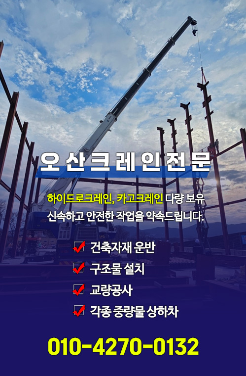 크레인 모바일 비주얼 0